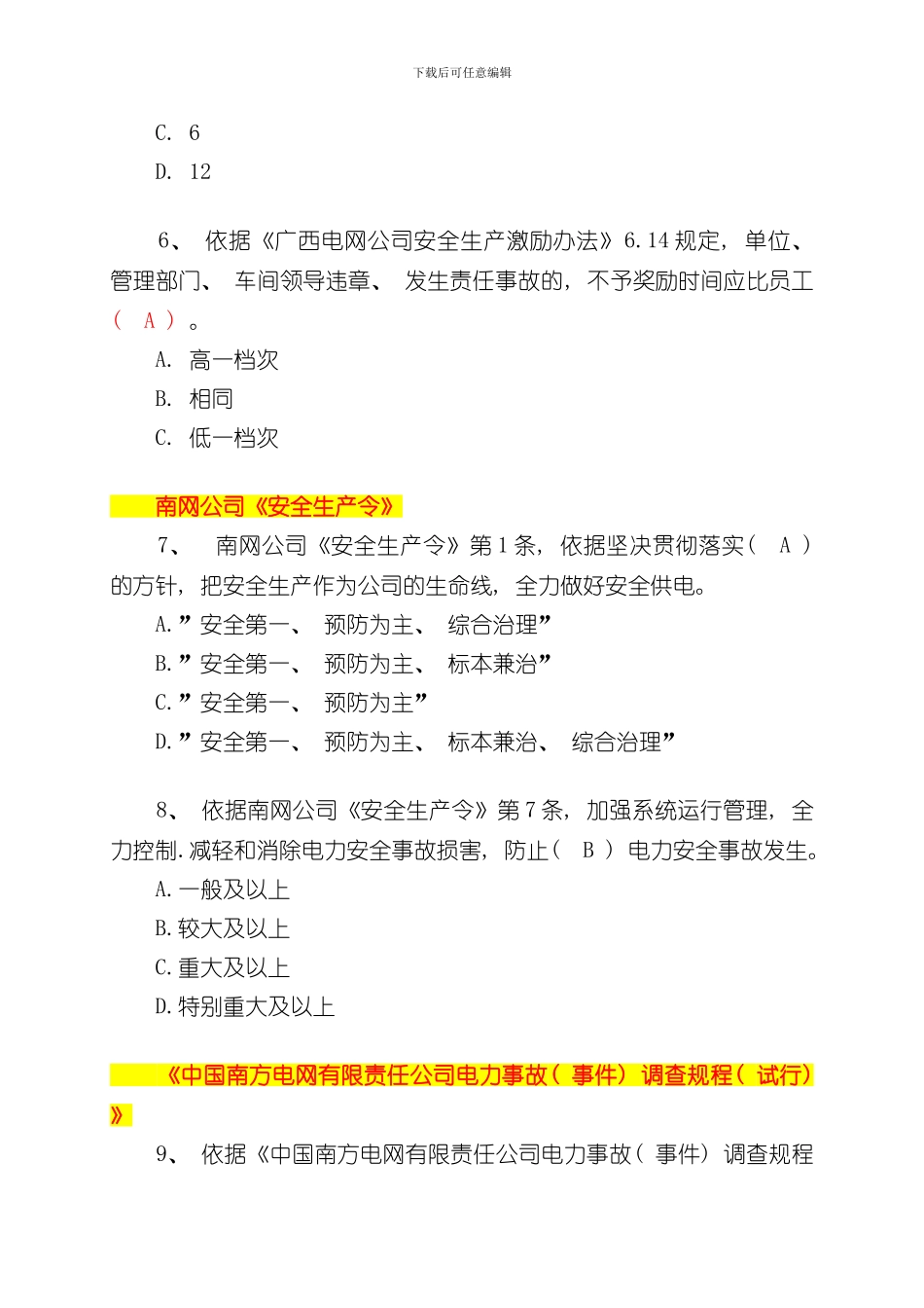 安全规程统一考试复习题线路运检类样本_第3页