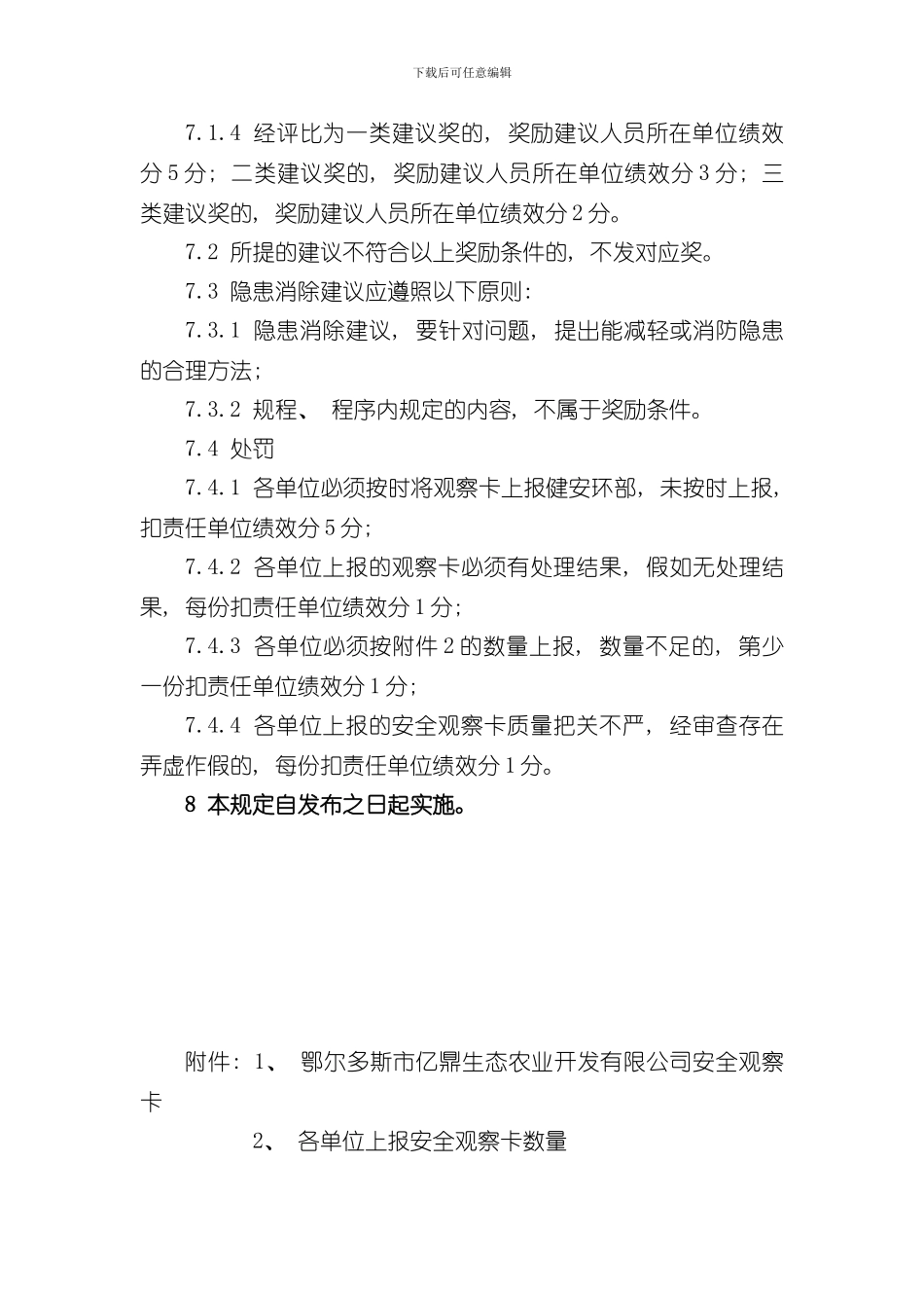 安全观察卡管理规定修订版样本_第3页