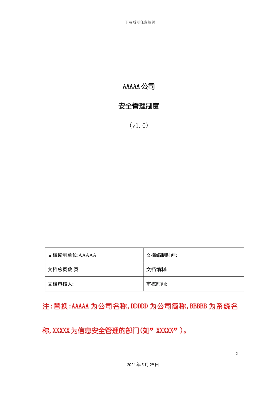 安全管理制度体系_第2页