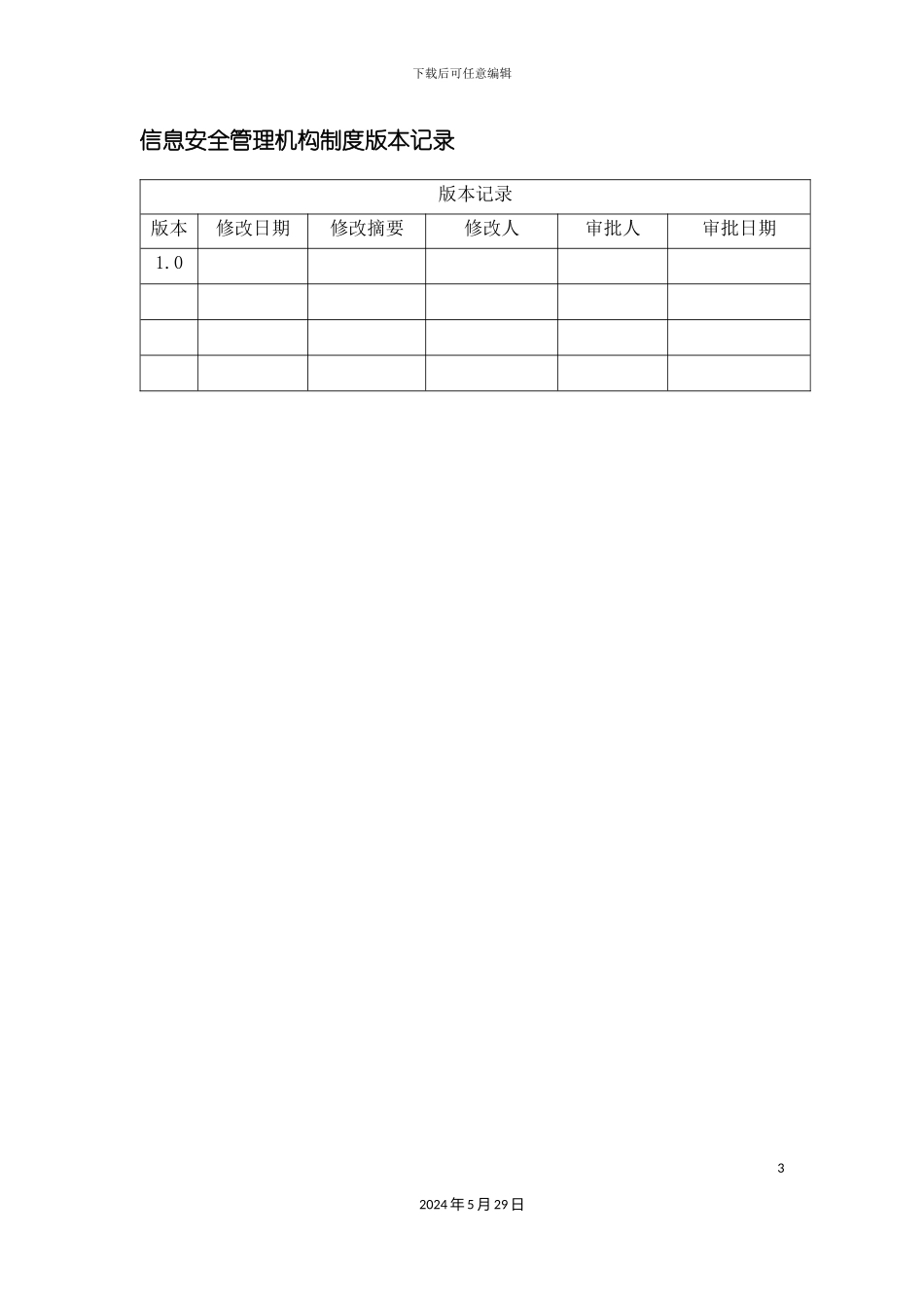 安全管理制度体系_第3页