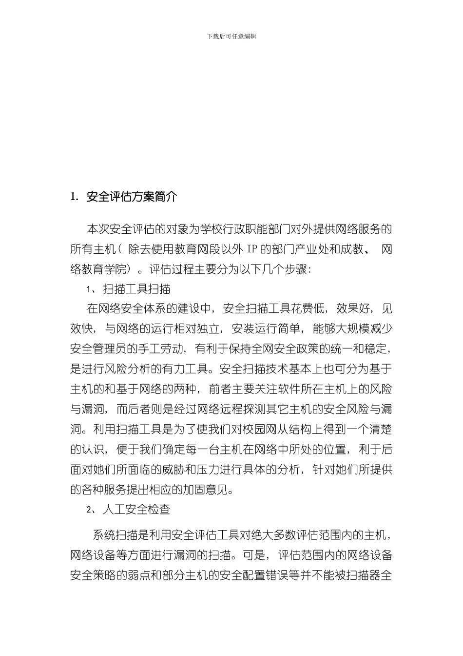 安全评估报告模板样本_第2页