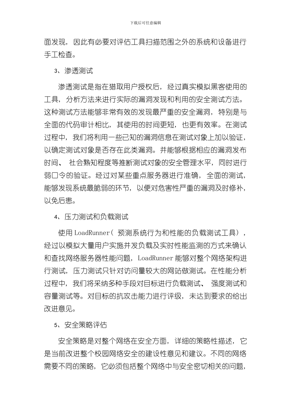 安全评估报告模板样本_第3页