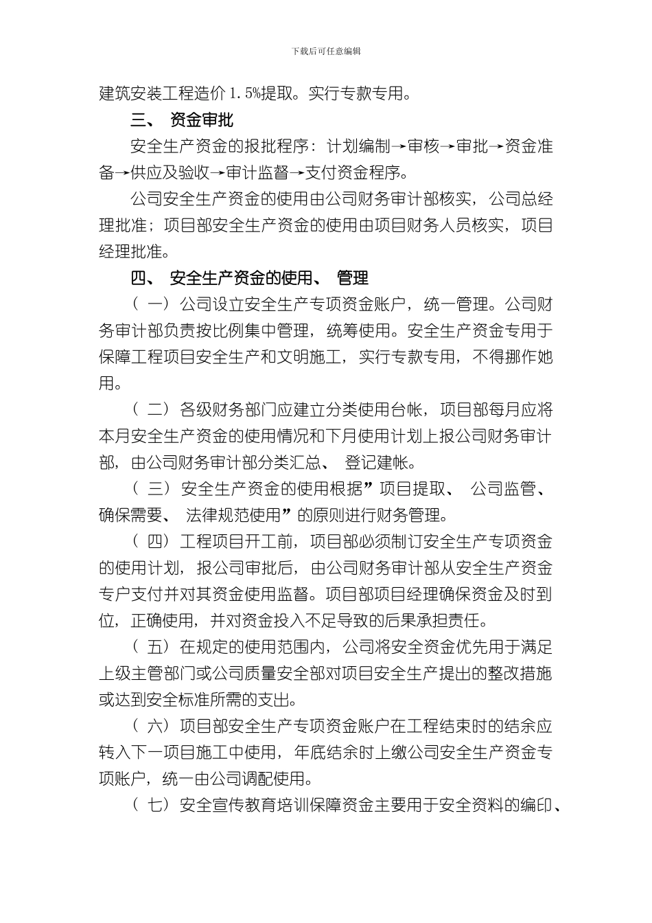 安全资金保障制度样本_第2页