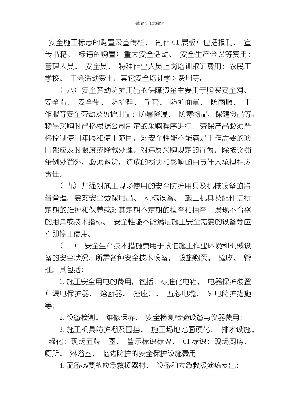 安全资金保障制度样本_第3页