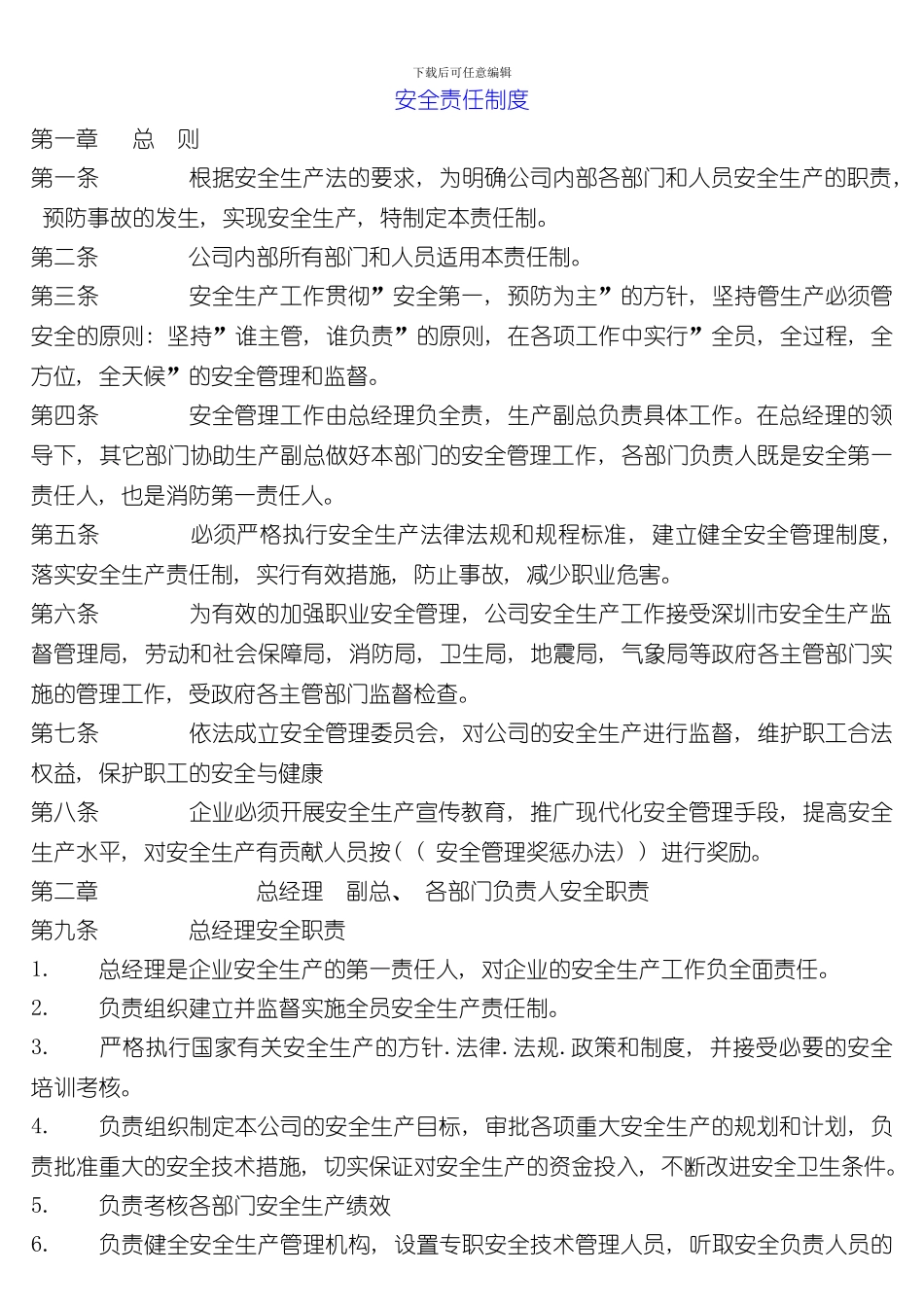 安全责任制度样本_第1页