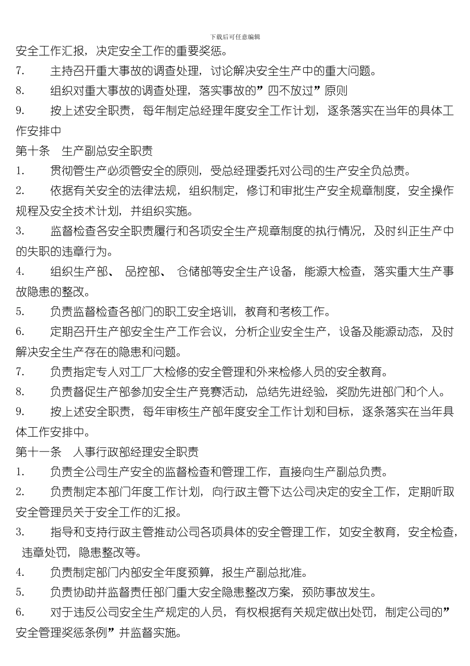 安全责任制度样本_第2页