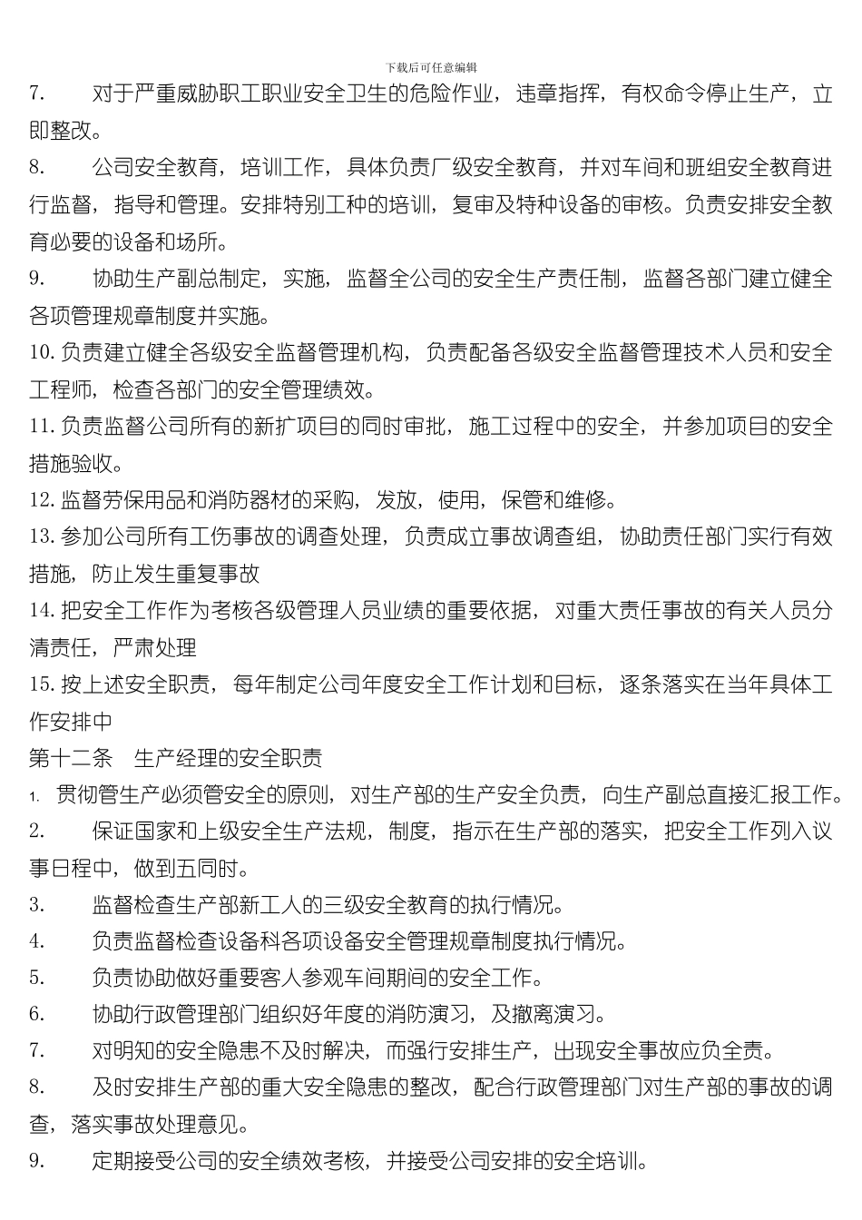 安全责任制度样本_第3页