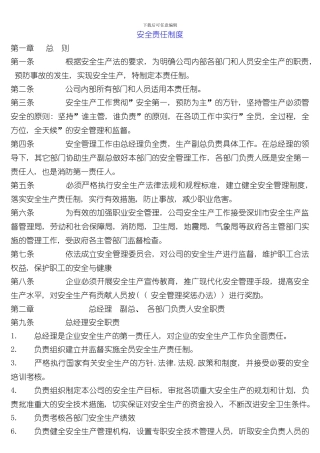 安全责任制度样本