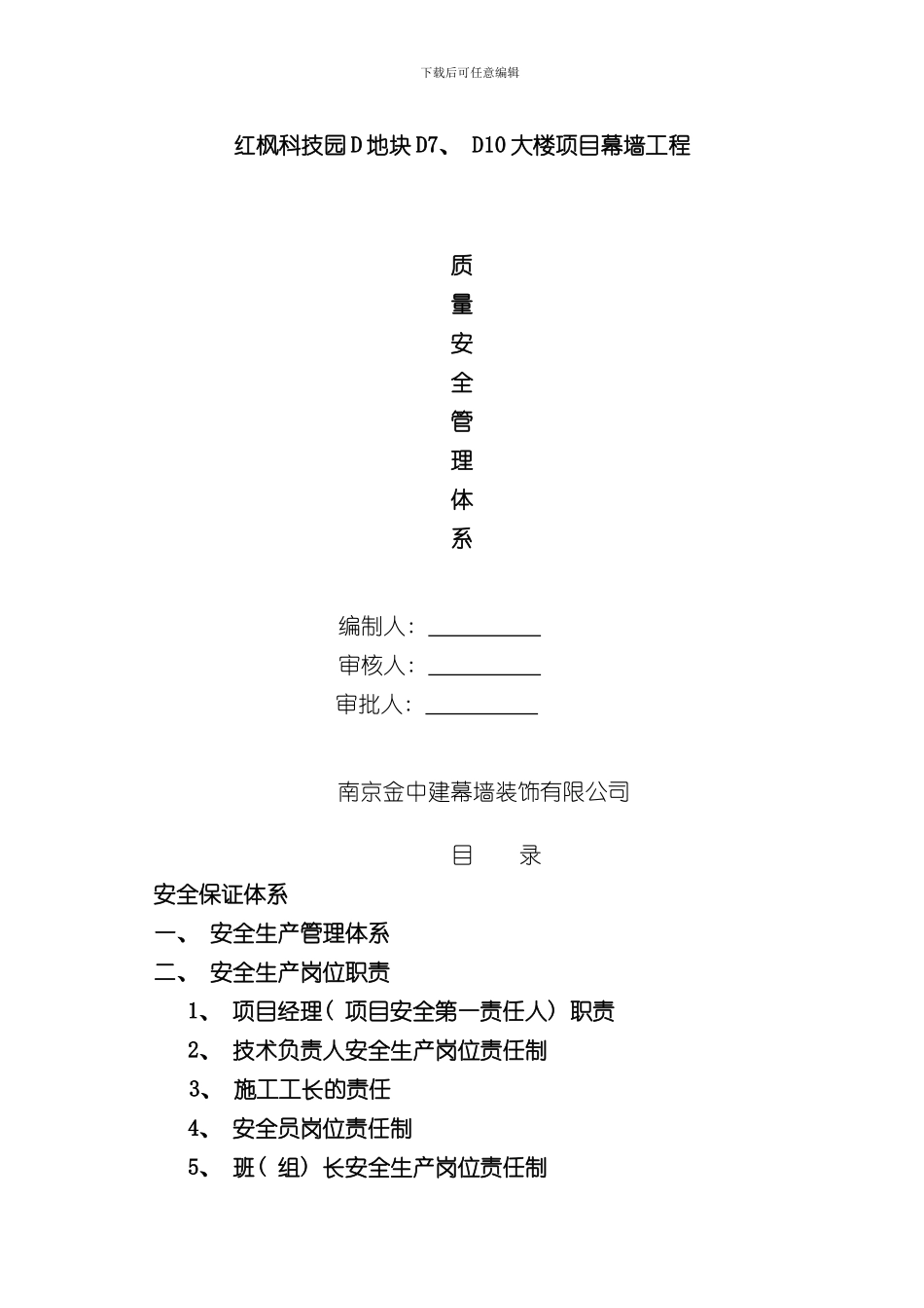 安全质量保证体系样本_第1页