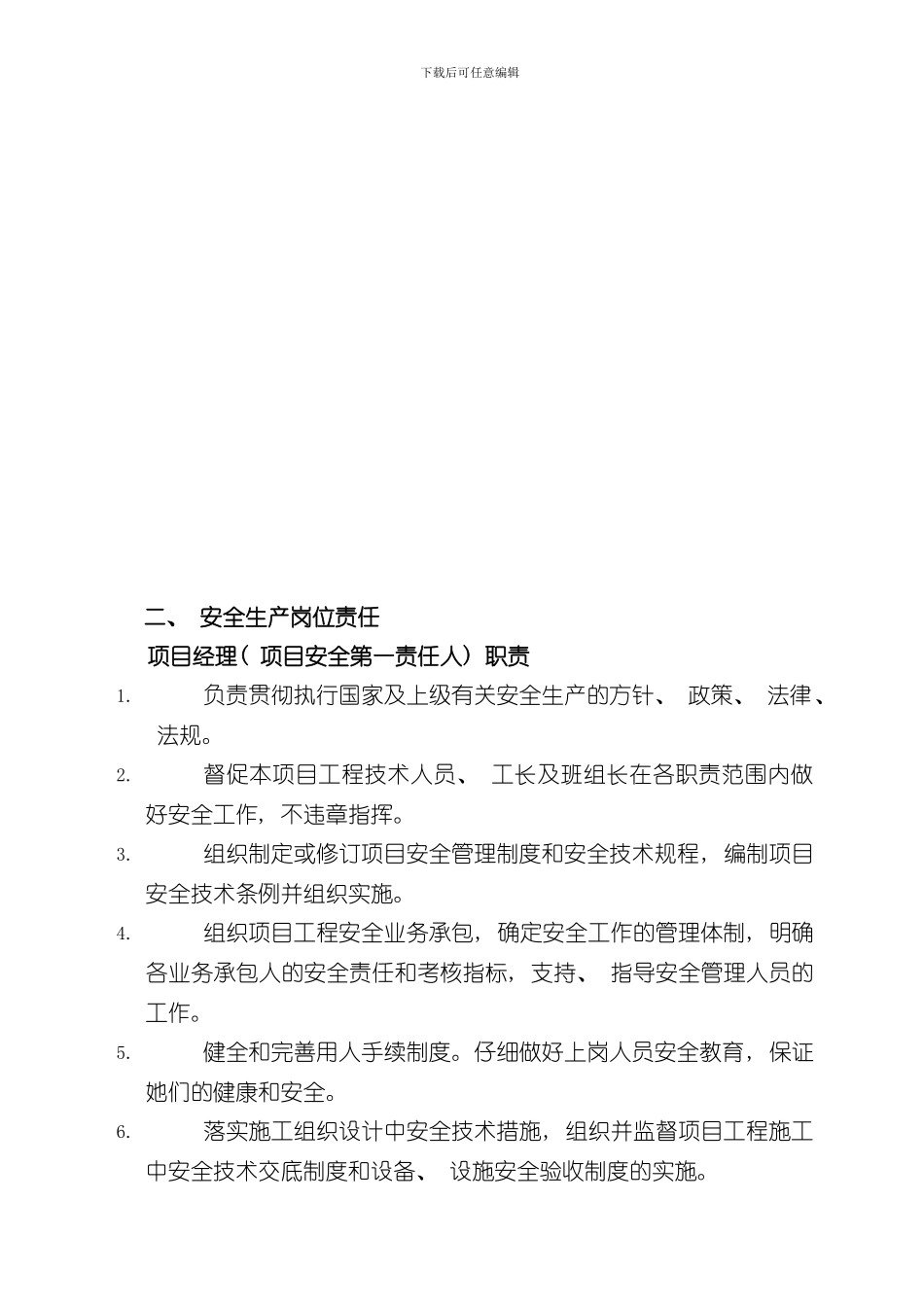 安全质量保证体系样本_第3页