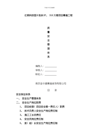 安全质量保证体系样本