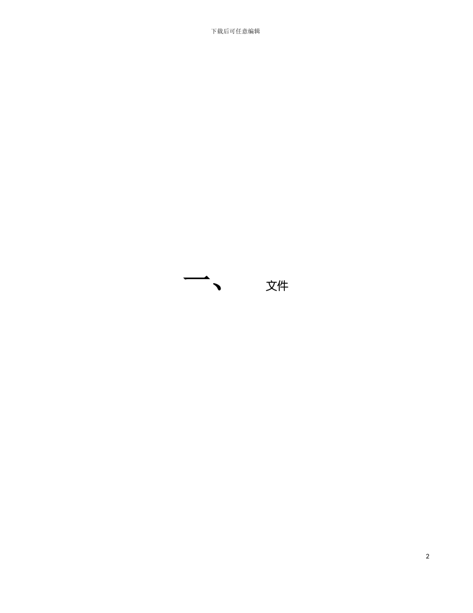 安全资料生产管理分析手册模板_第2页