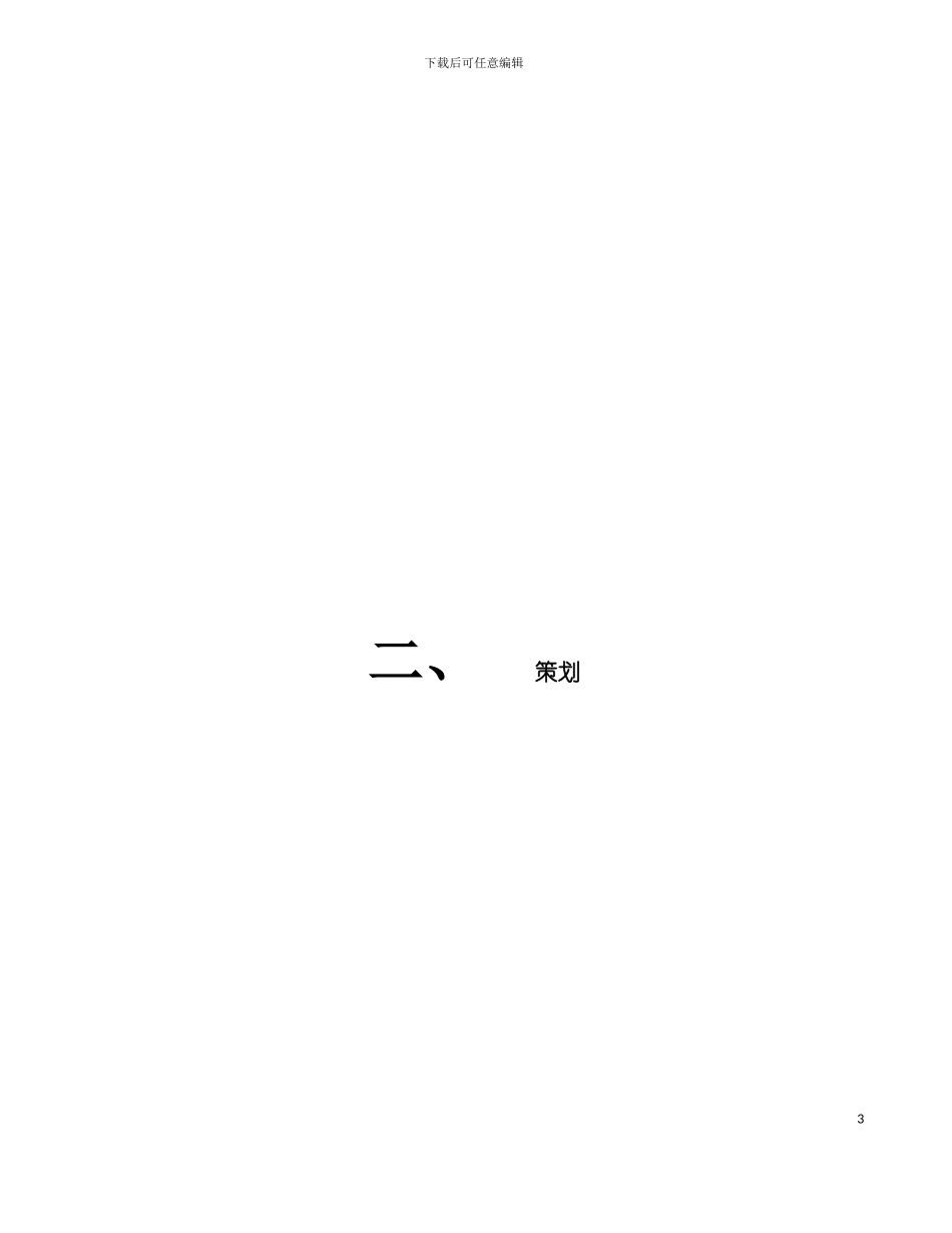 安全资料生产管理分析手册模板_第3页