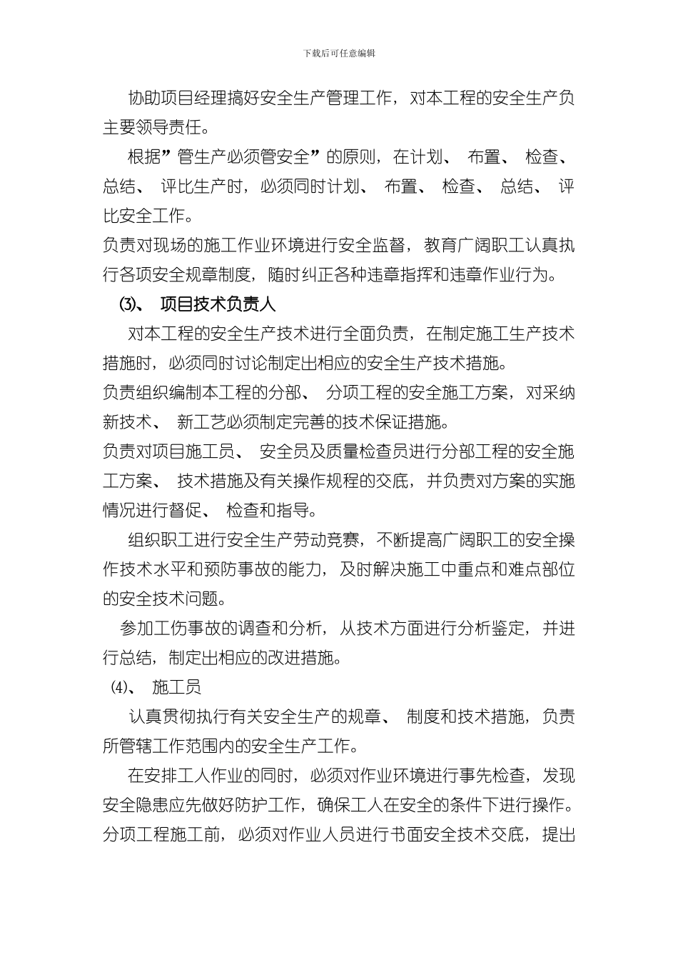 安全责任制度和安全生产保证体系样本_第2页