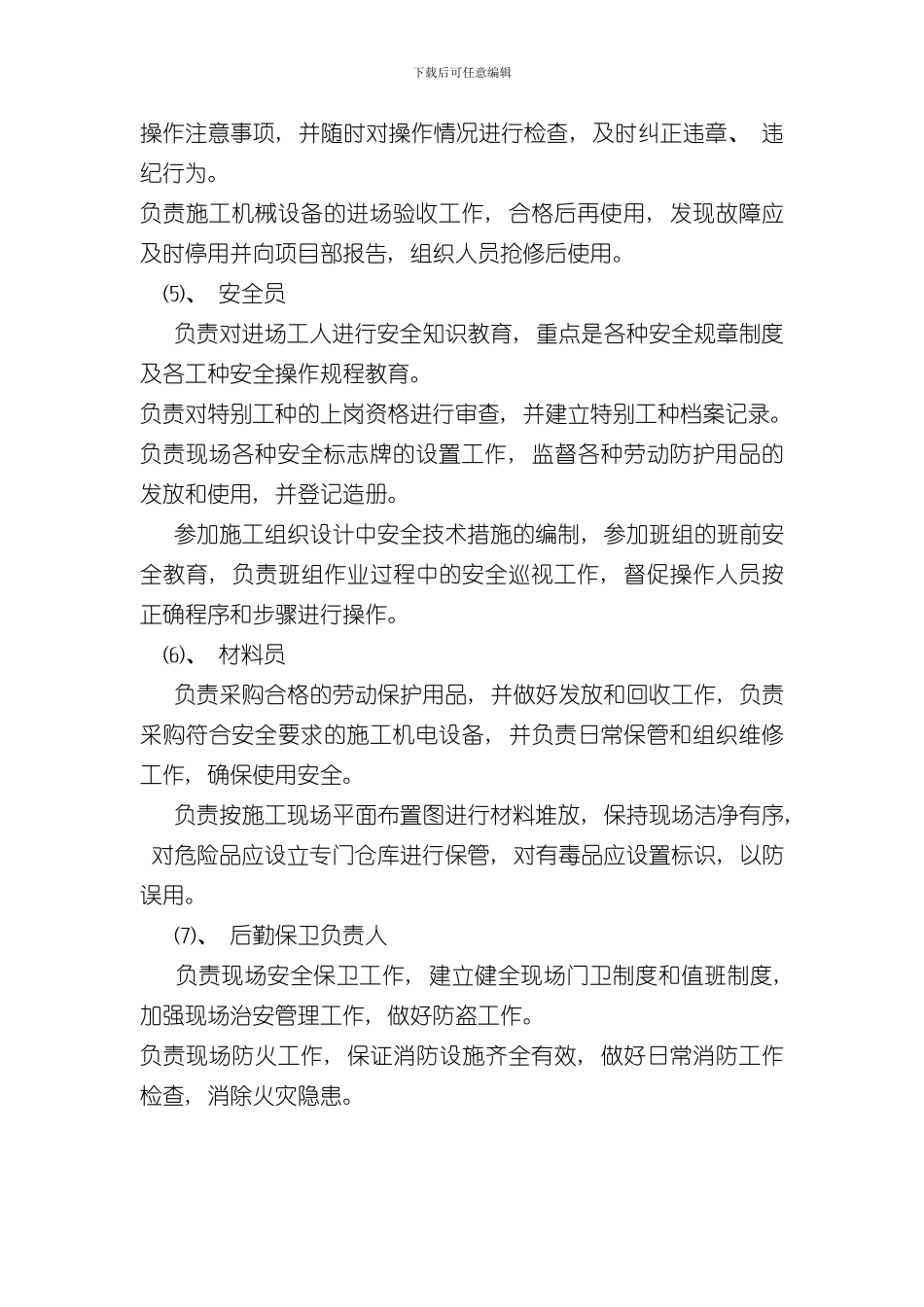 安全责任制度和安全生产保证体系样本_第3页