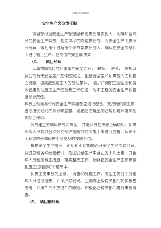 安全责任制度和安全生产保证体系样本