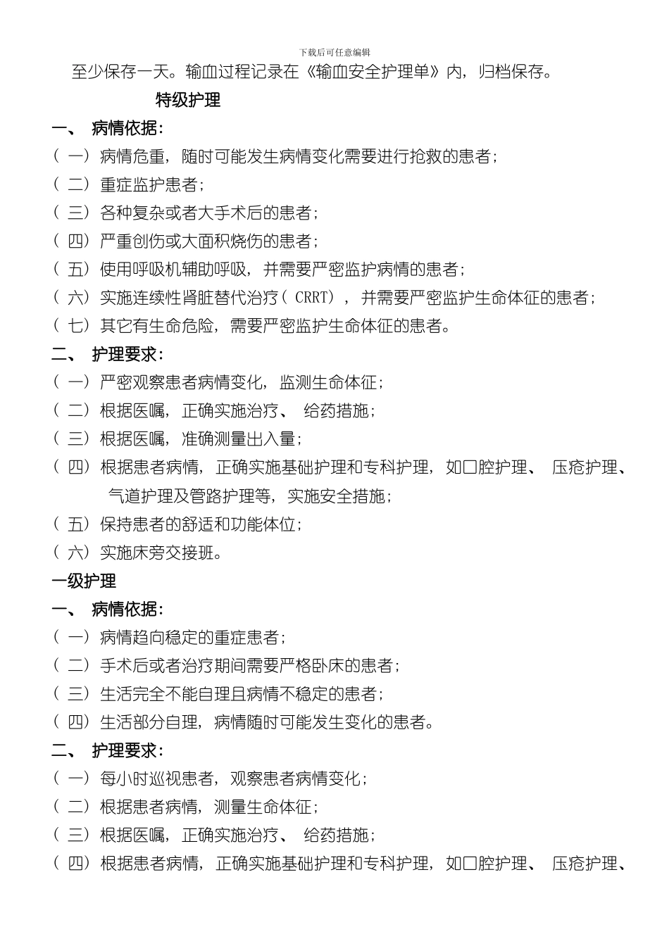 安全输血制度样本_第2页