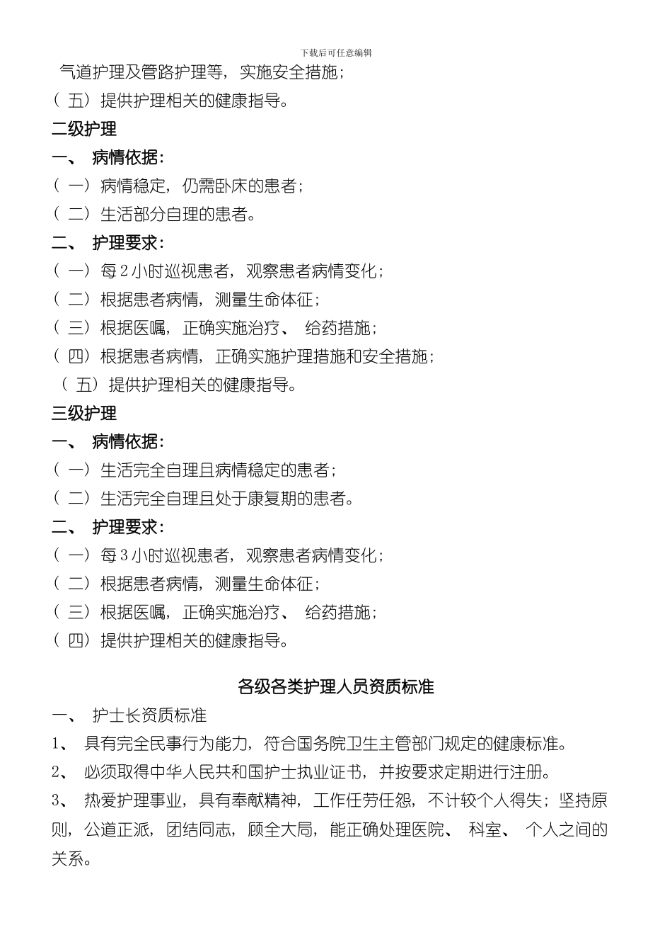 安全输血制度样本_第3页