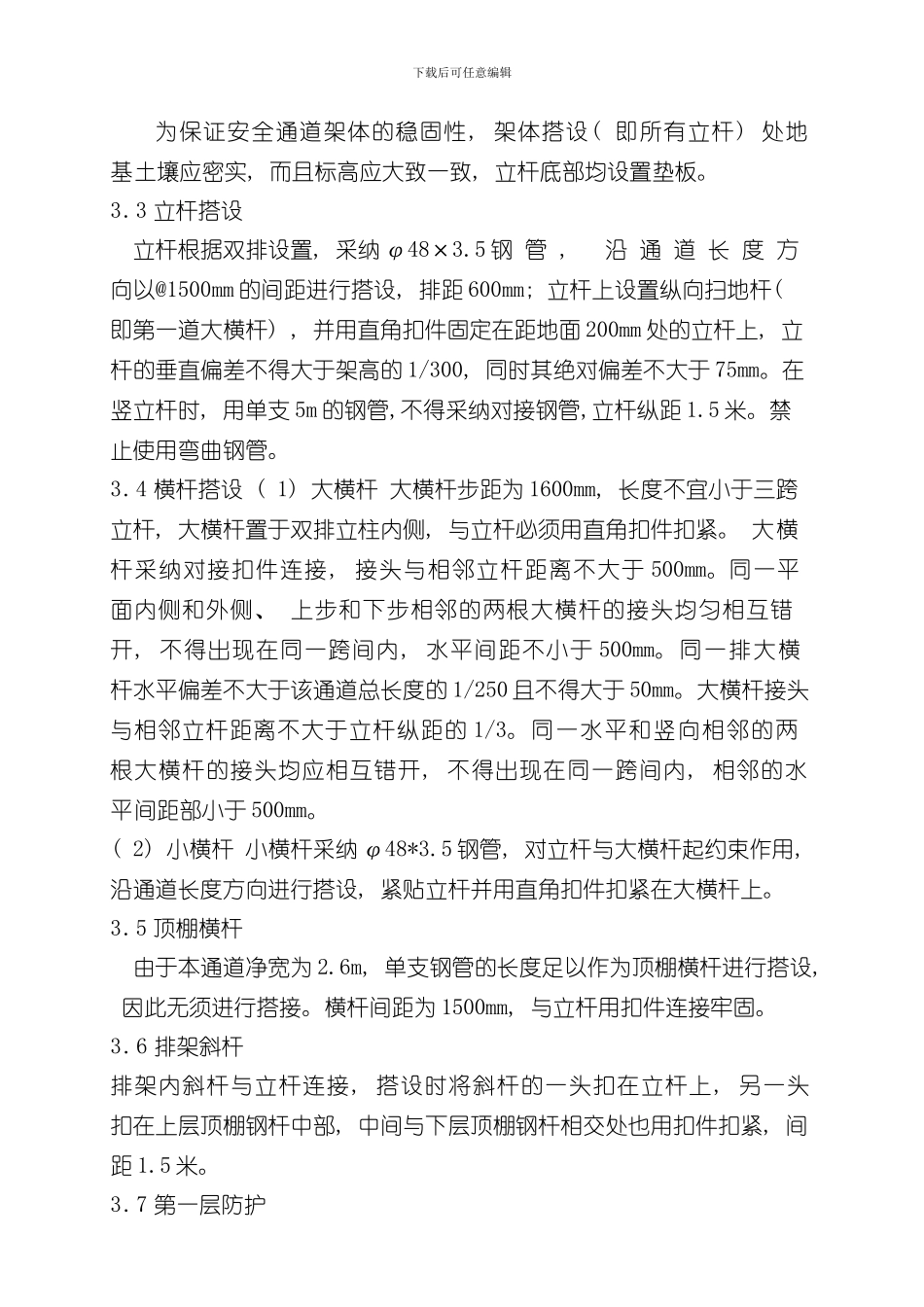 安全通道施工方案样本_第2页