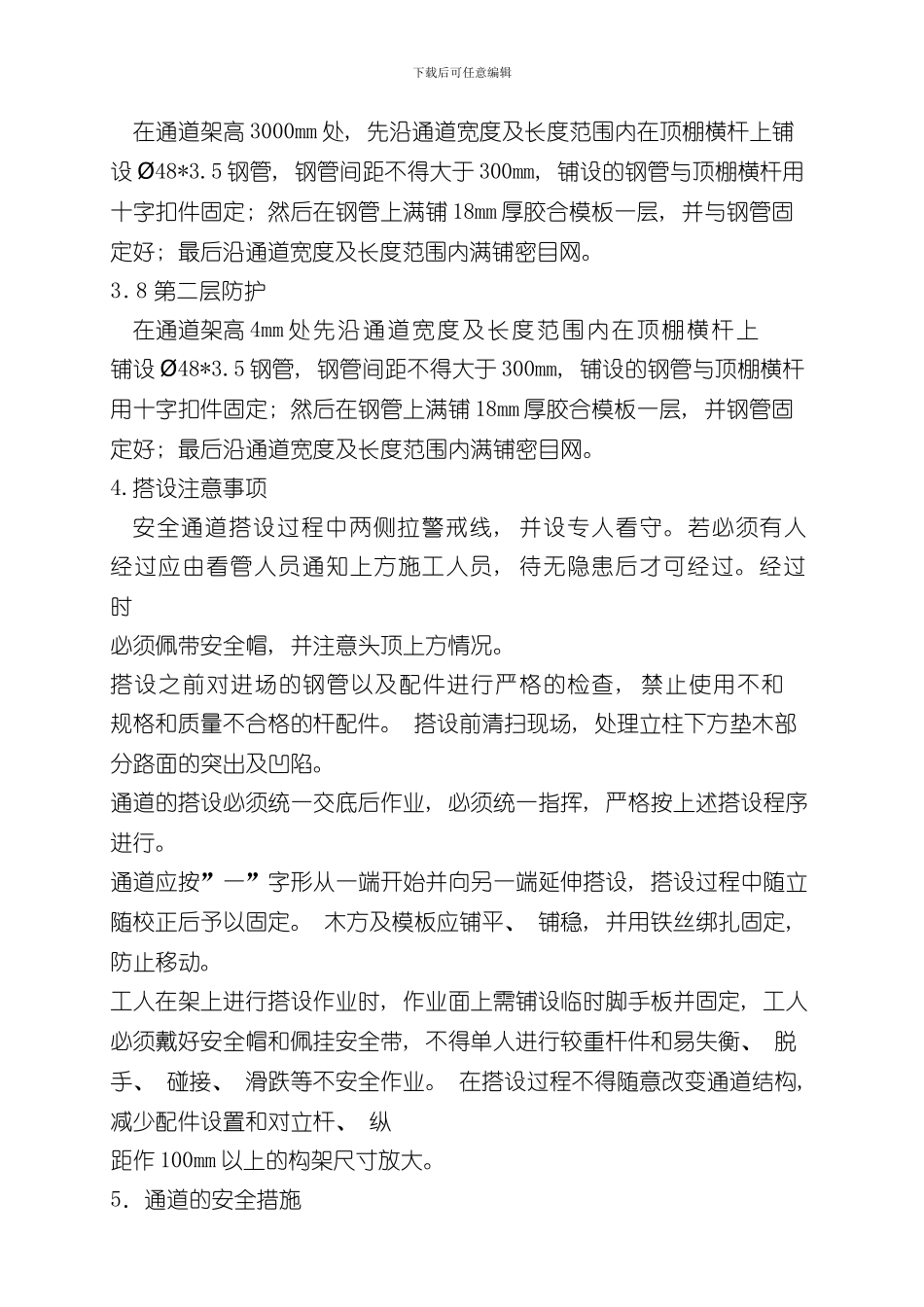 安全通道施工方案样本_第3页