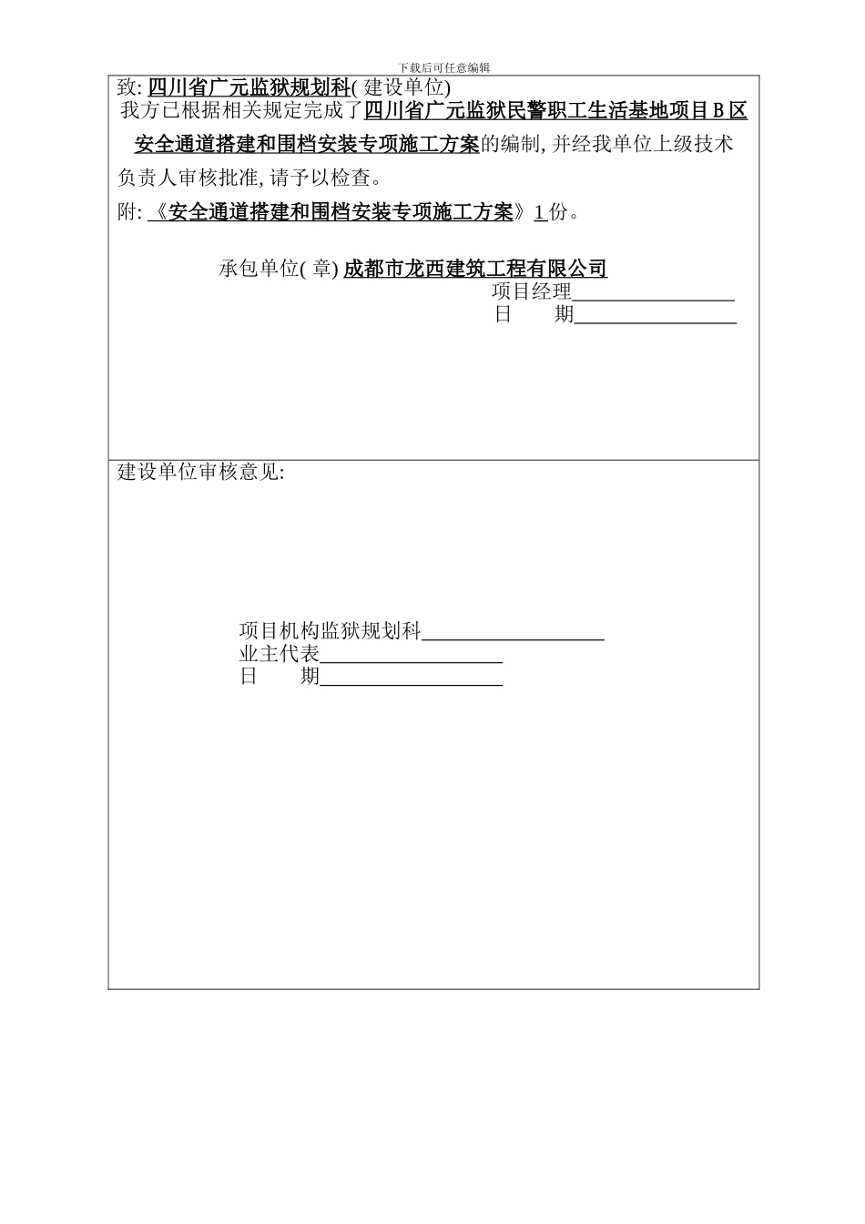 安全通道安全专项施工方案样本_第2页