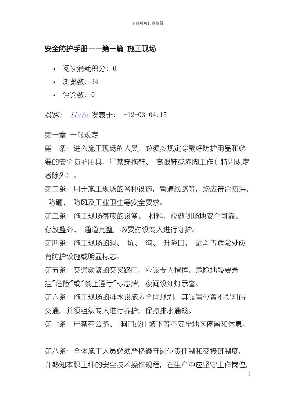 安全防护手册培训资料模板_第2页