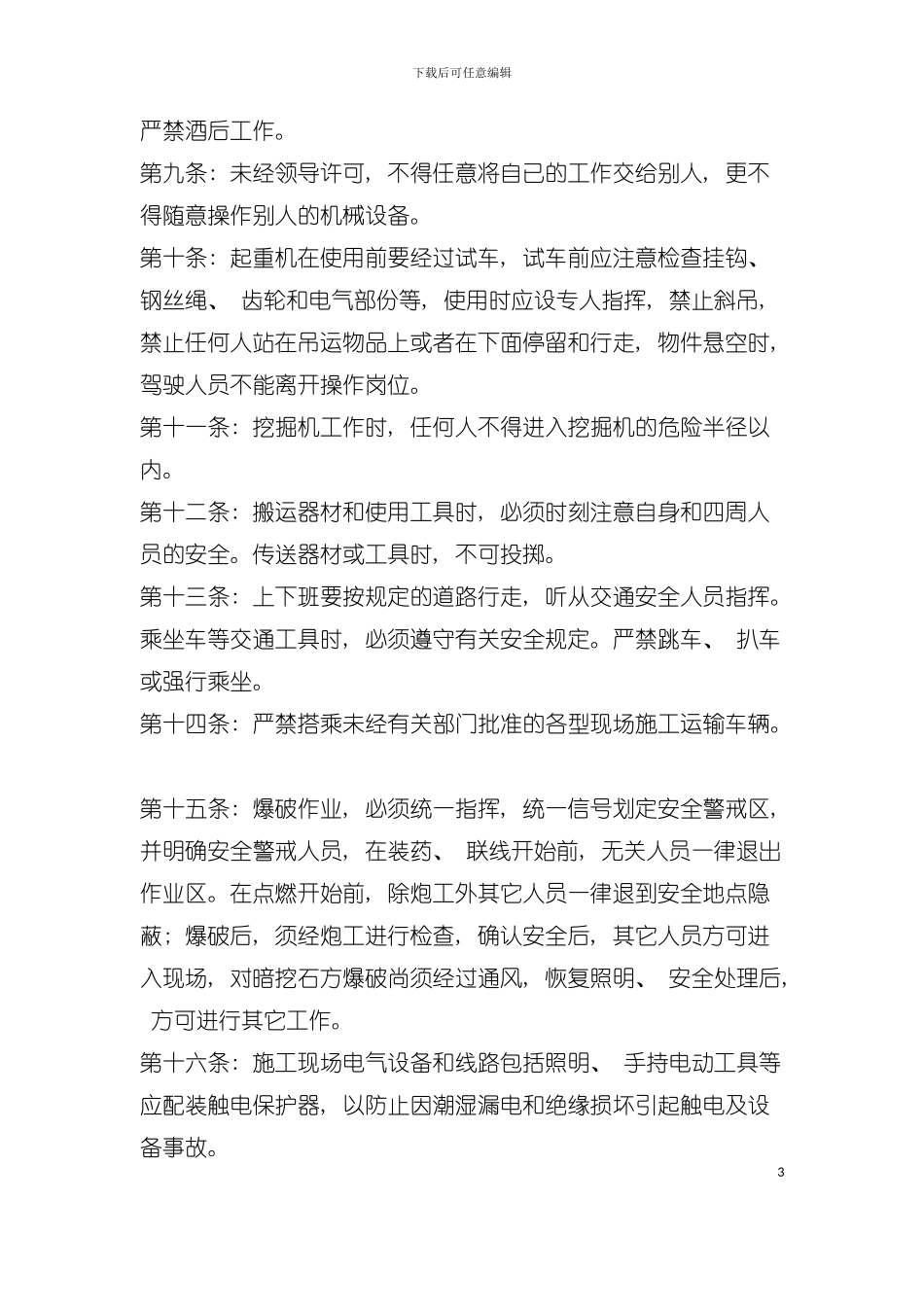 安全防护手册培训资料模板_第3页