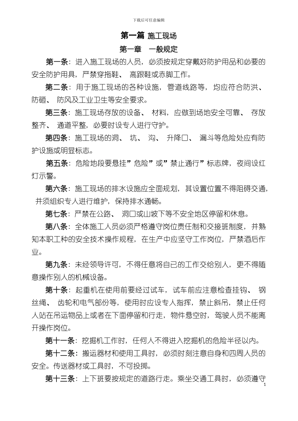 安全防护手册模板_第2页