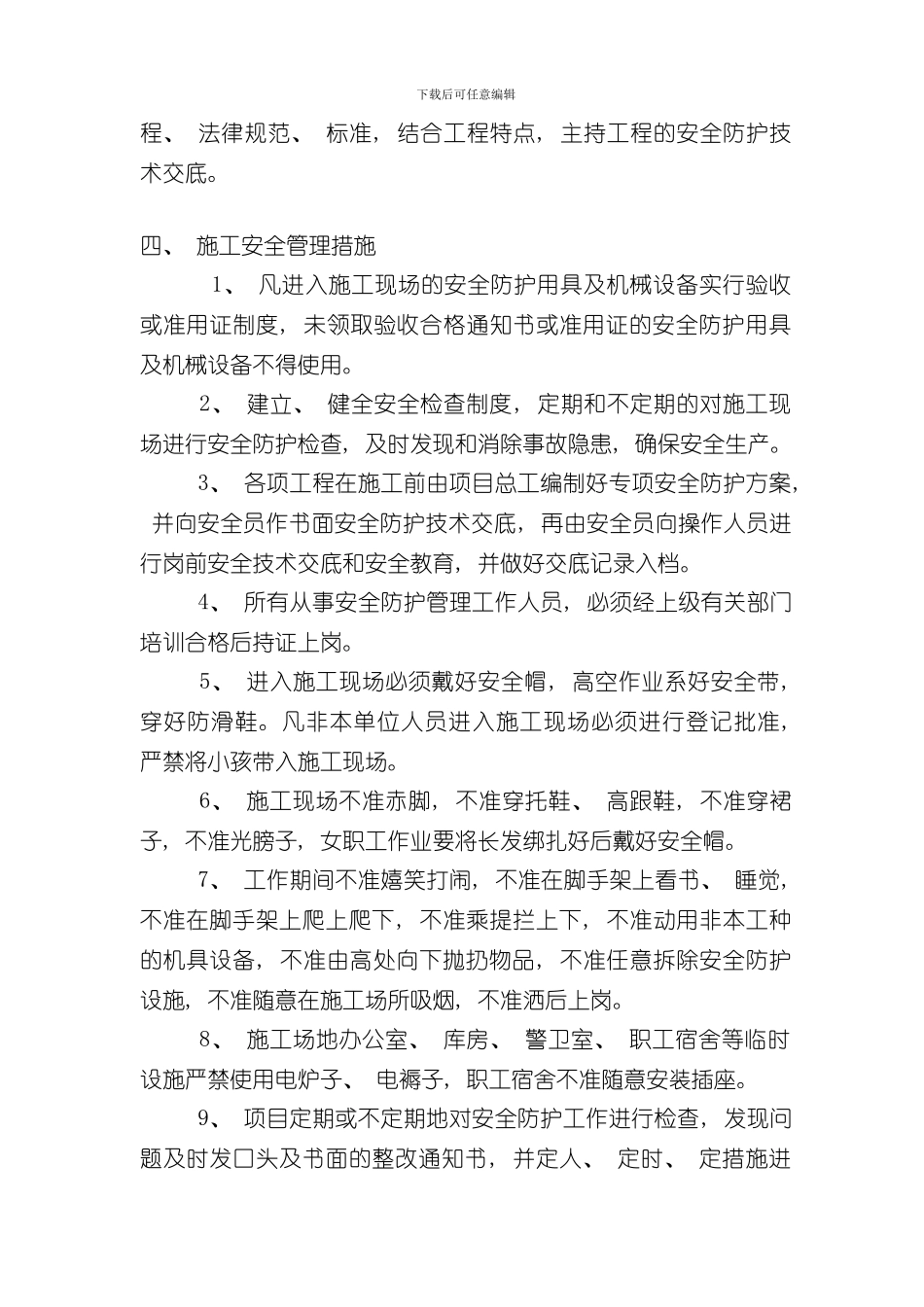 安全防护方案样本_第3页