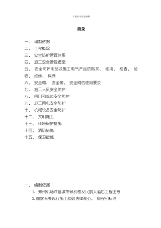 安全防护方案样本