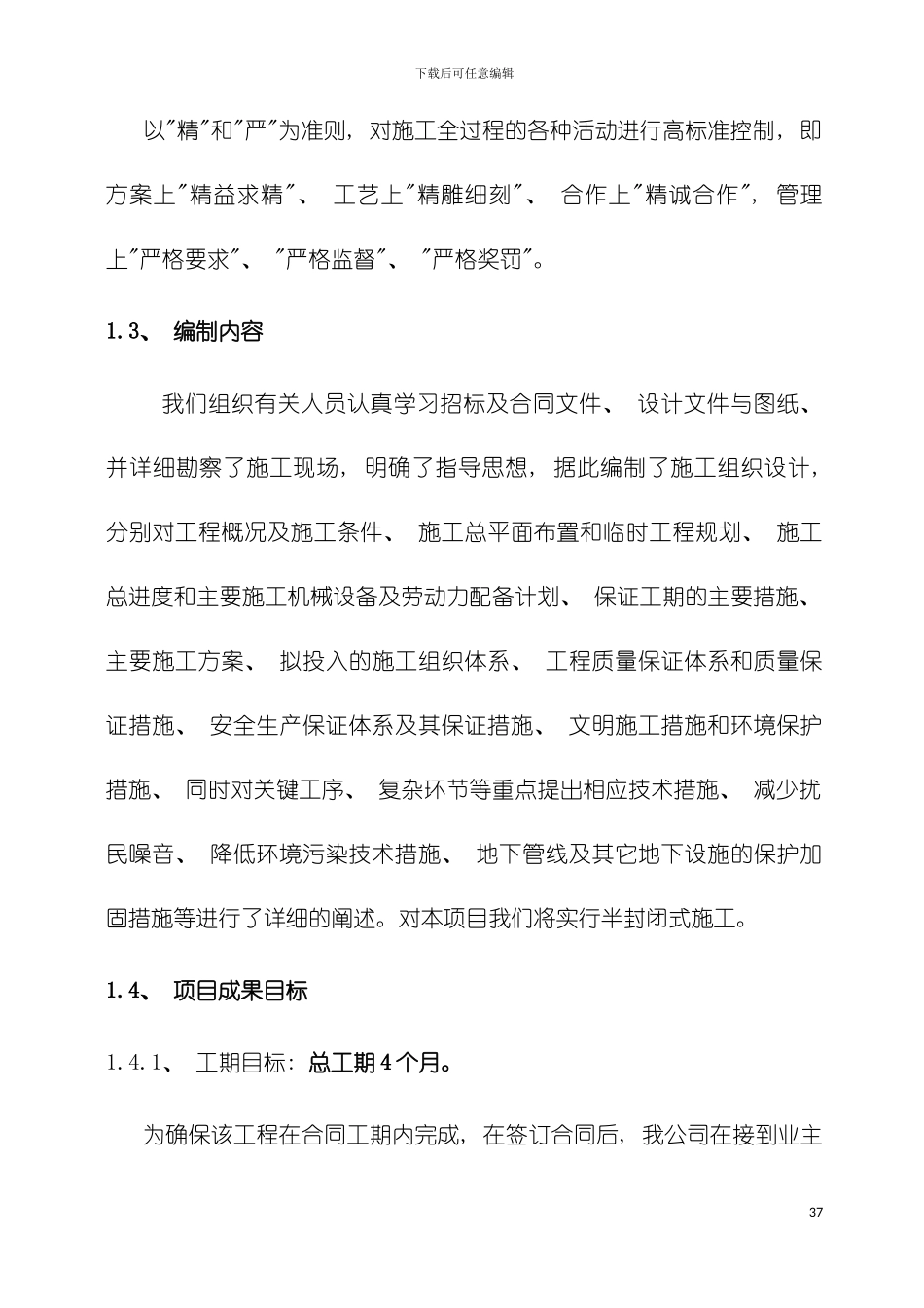 安全防护施工组织设计模板_第3页