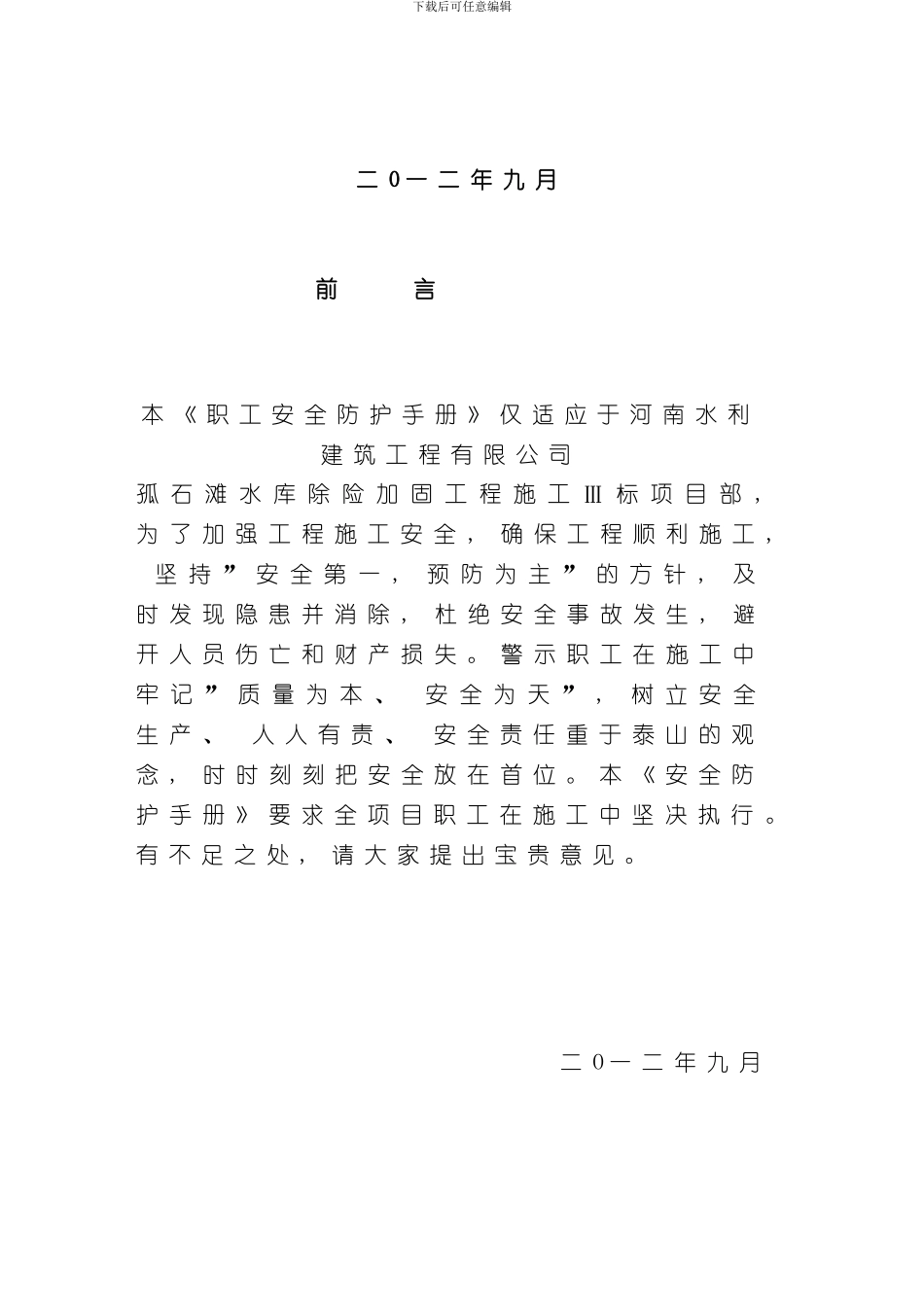 安全防护手册样本_第2页