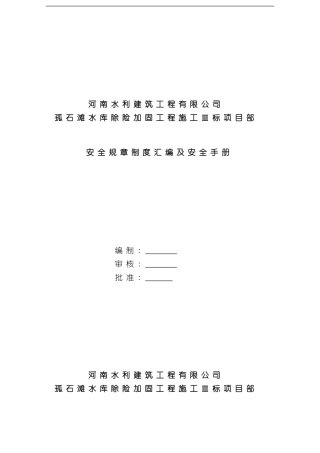 安全防护手册样本