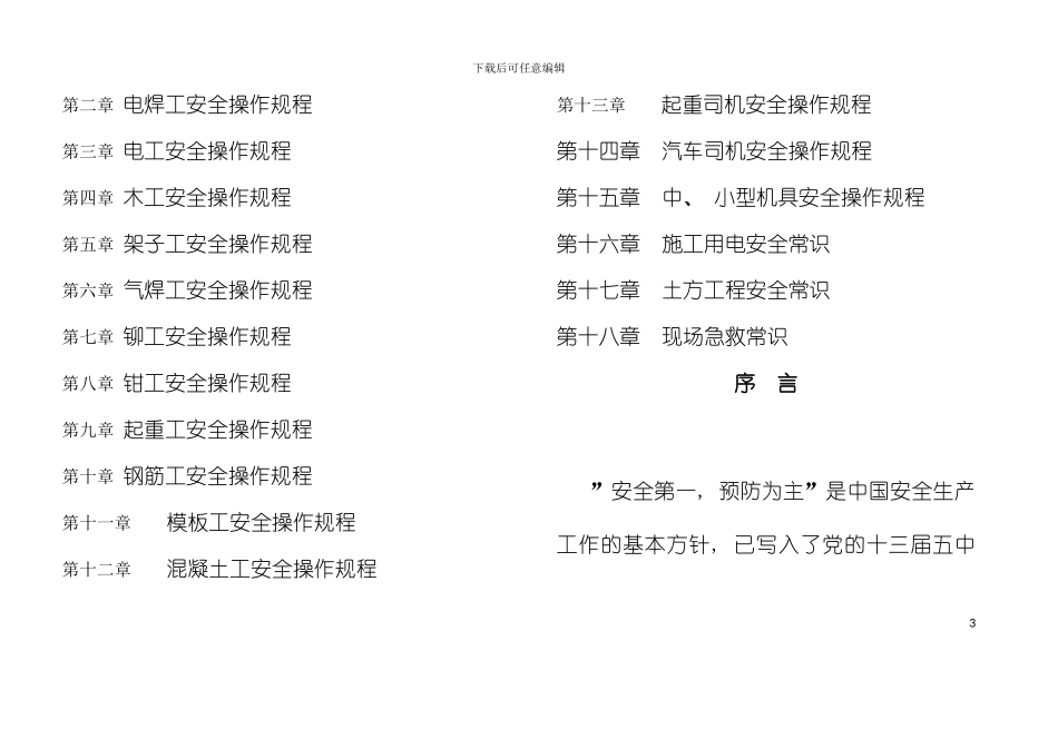 安全防护规程经典手册模板_第3页