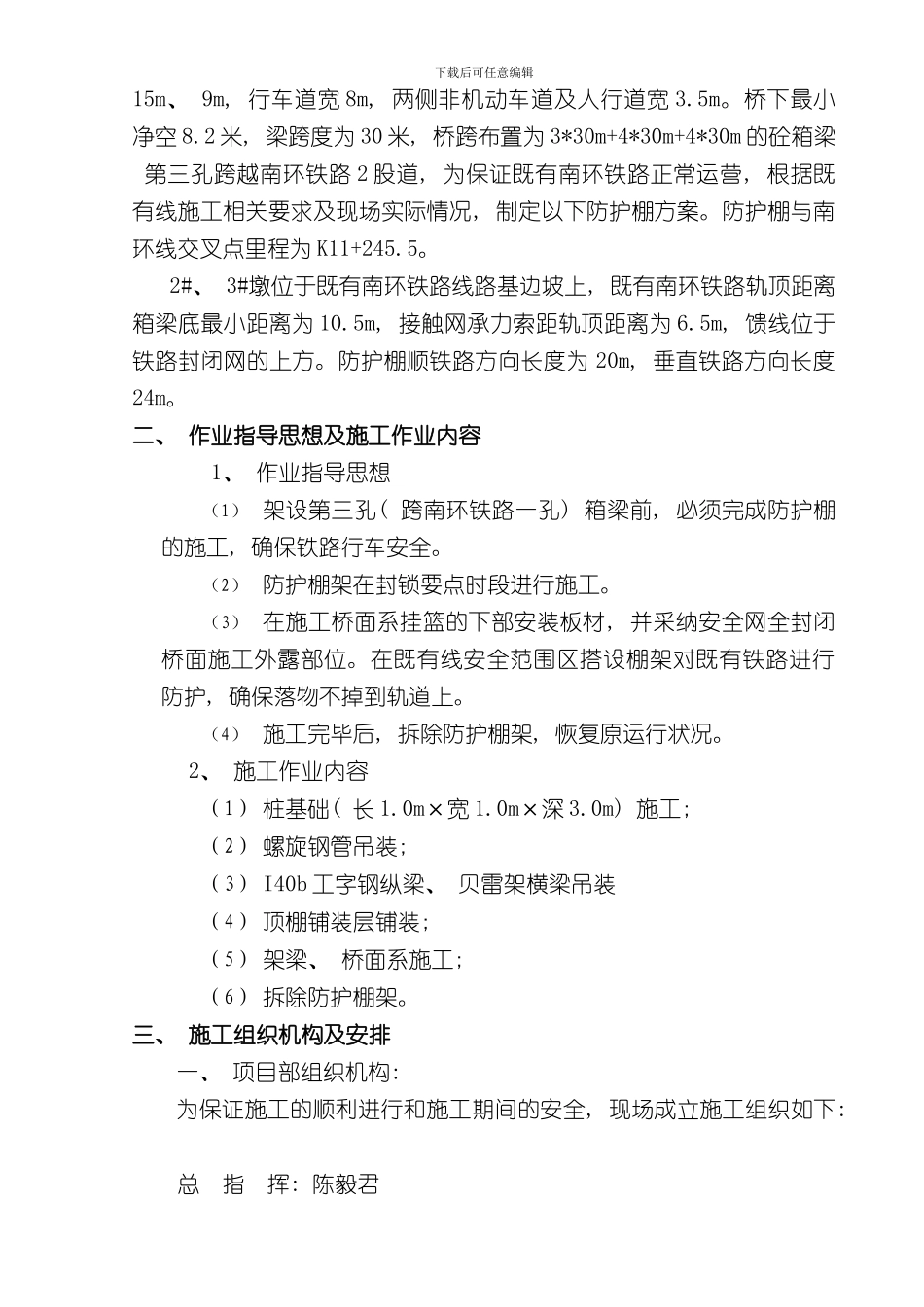 安全防护棚施工方案样本_第2页