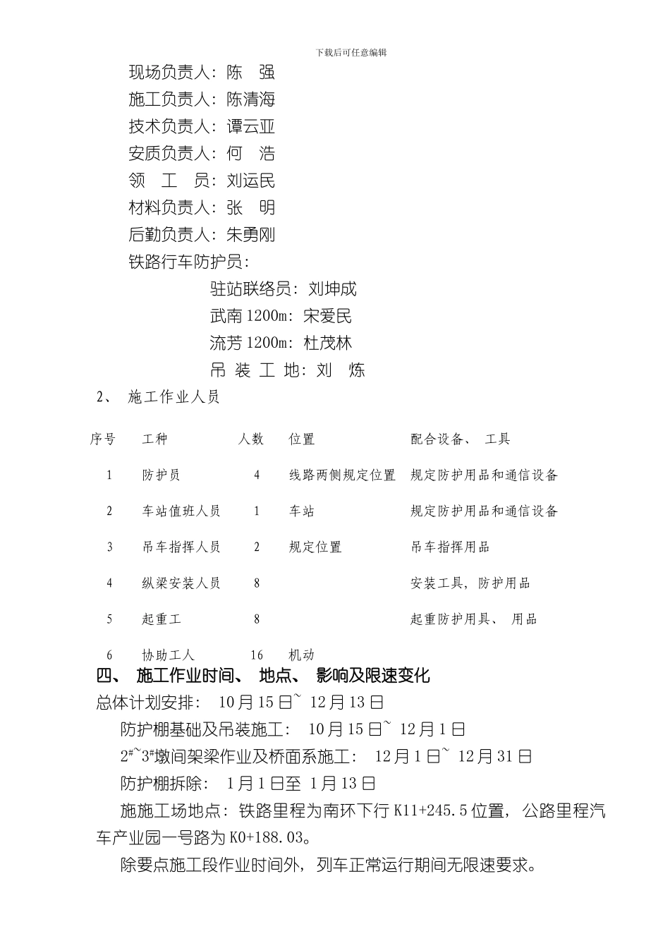 安全防护棚施工方案样本_第3页