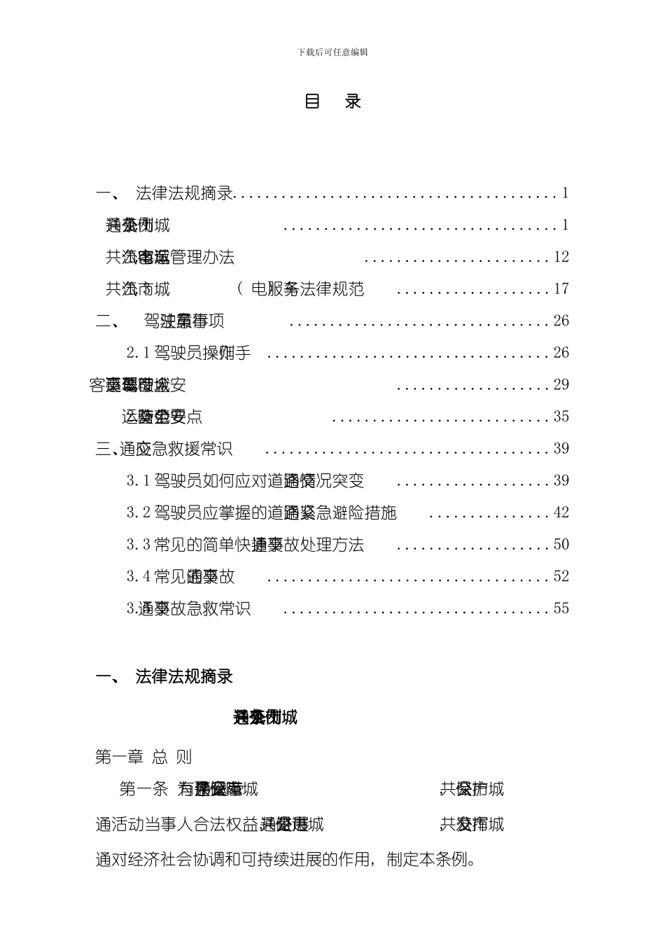安全行车知识手册公交车样本_第2页