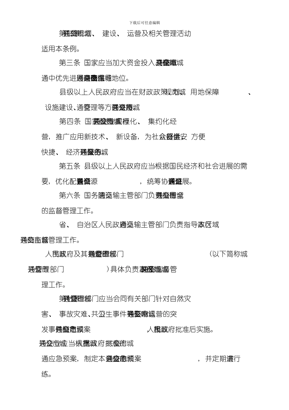 安全行车知识手册公交车样本_第3页