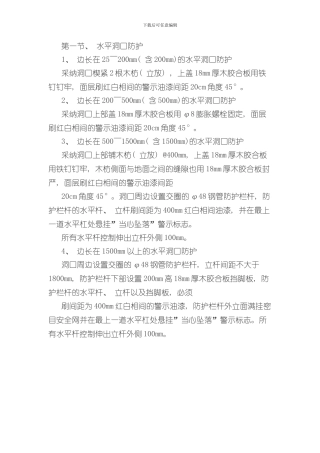 安全防护规范样本