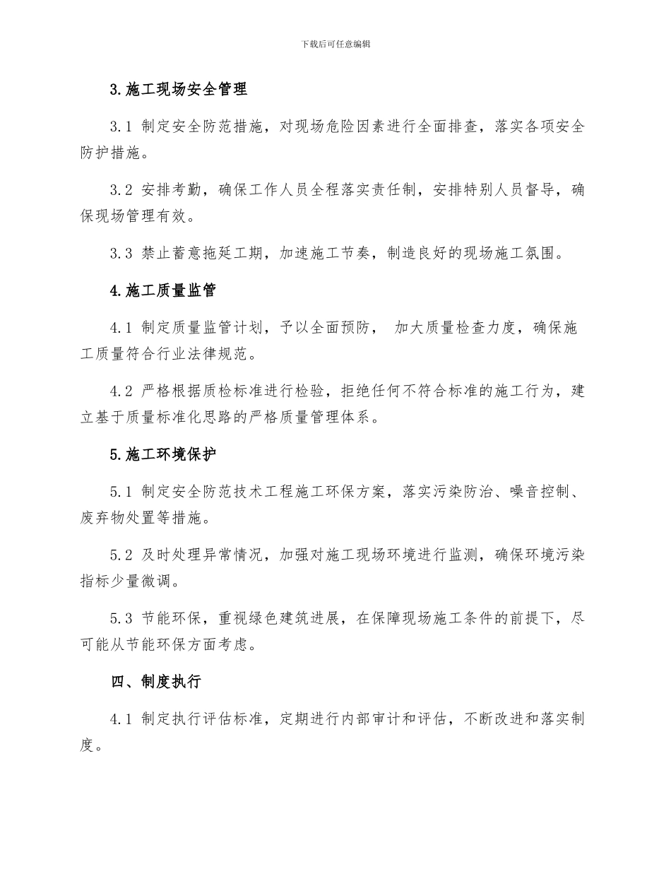 安全防范技术工程安全管理制度_第2页