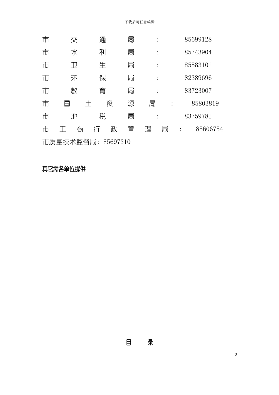 安全防范手册居民市民模板_第3页