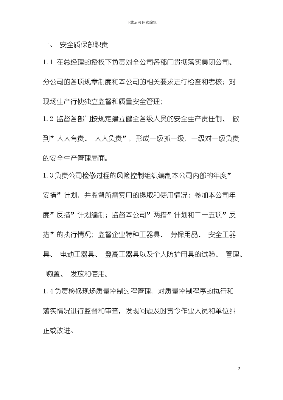 安全质保部岗位职责模板_第2页