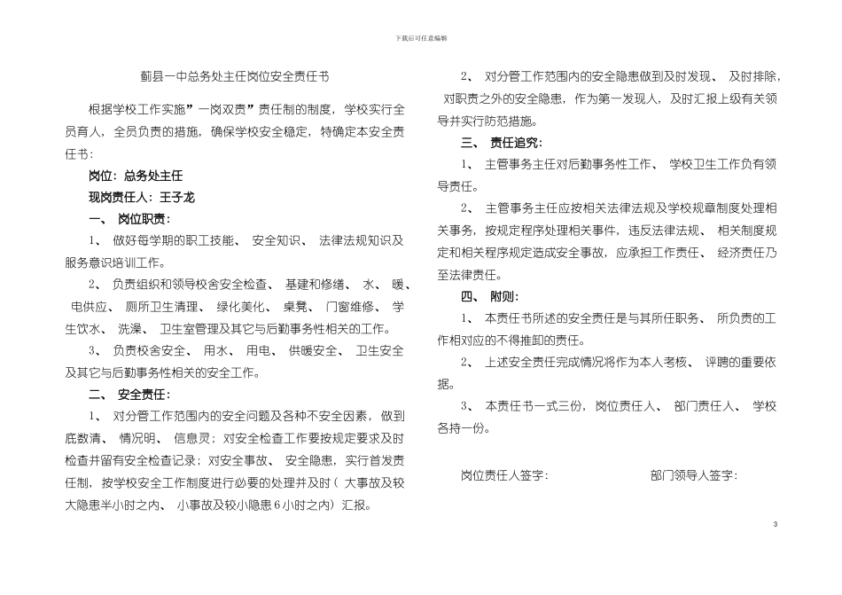 安全责任书总务模板_第3页