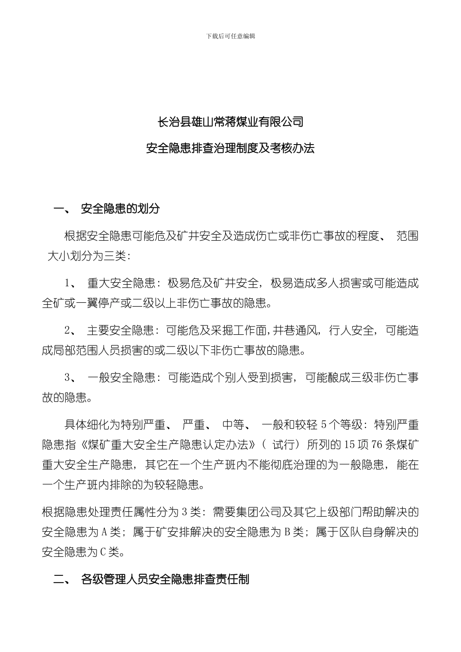 安全隐患排查及考核制度样本_第2页