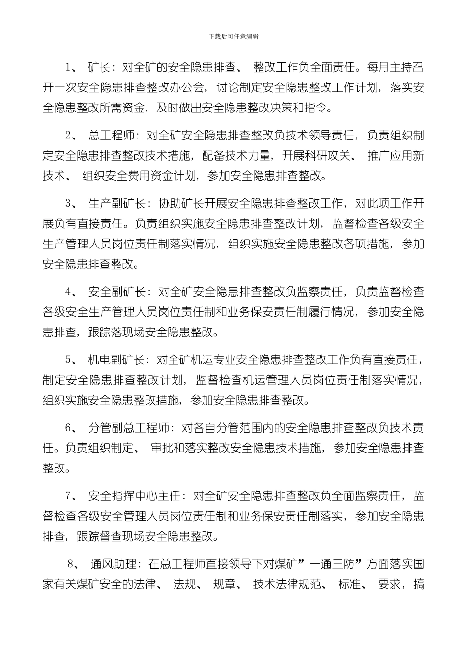 安全隐患排查及考核制度样本_第3页