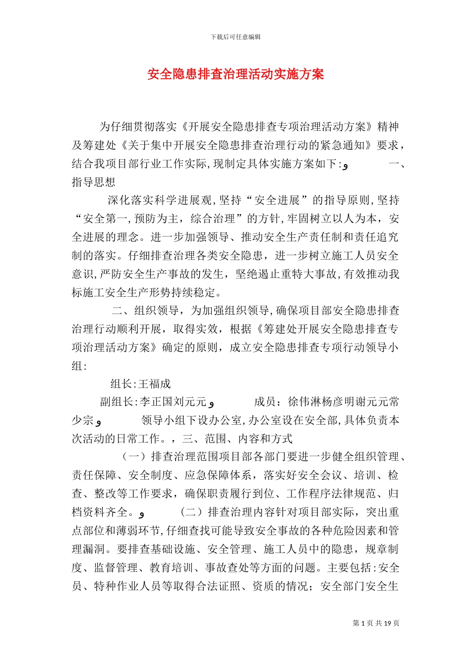 安全隐患排查治理活动实施方案_第1页