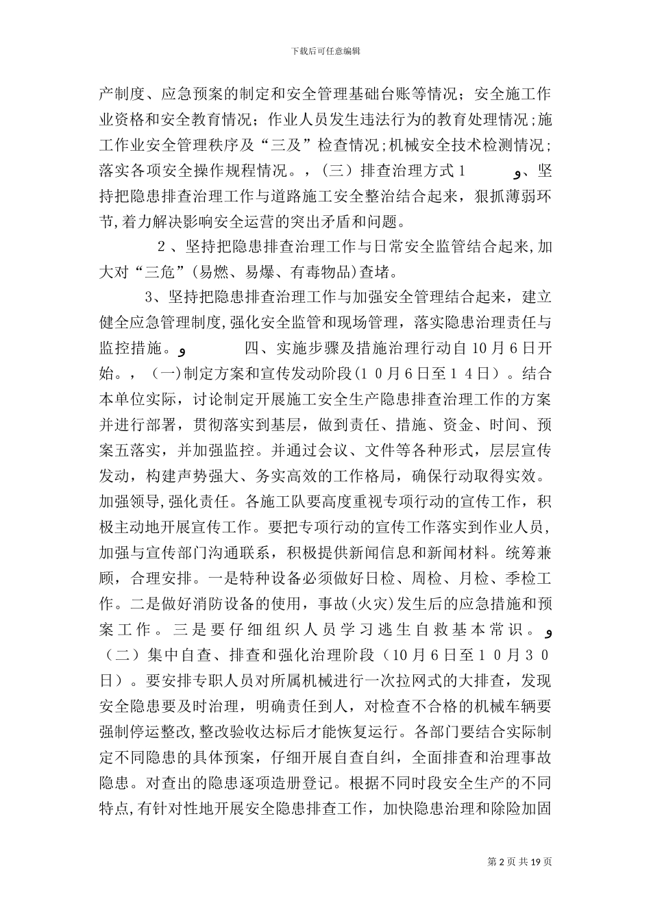 安全隐患排查治理活动实施方案_第2页