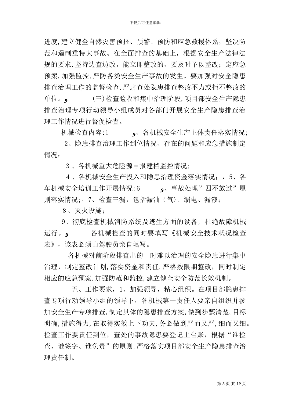 安全隐患排查治理活动实施方案_第3页