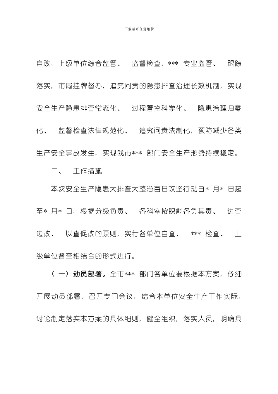 安全隐患大排查大整治百日攻坚专项行动方案样本_第2页