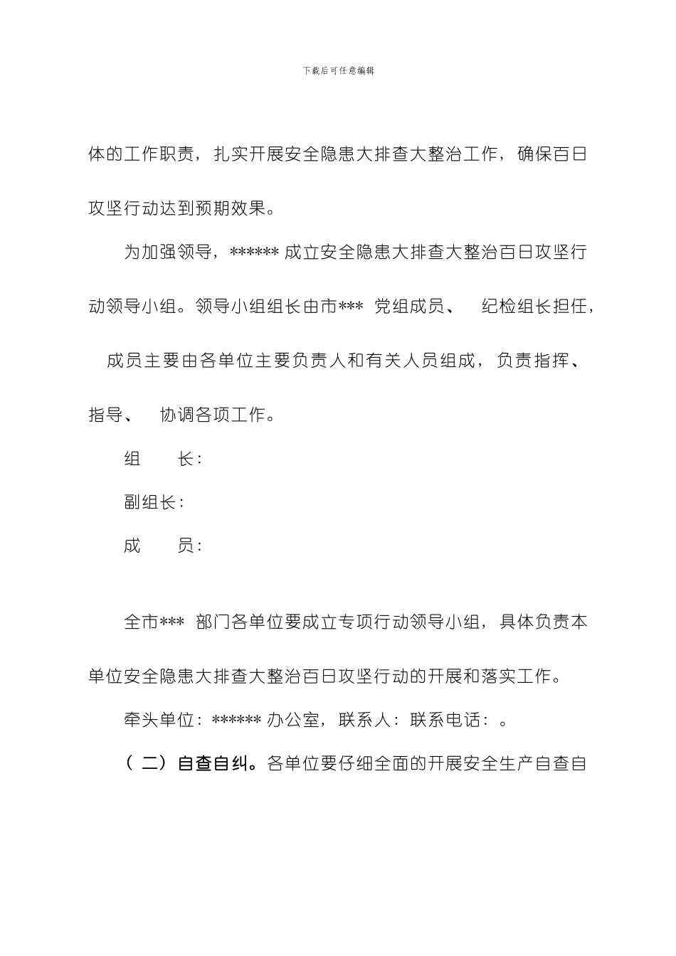 安全隐患大排查大整治百日攻坚专项行动方案样本_第3页